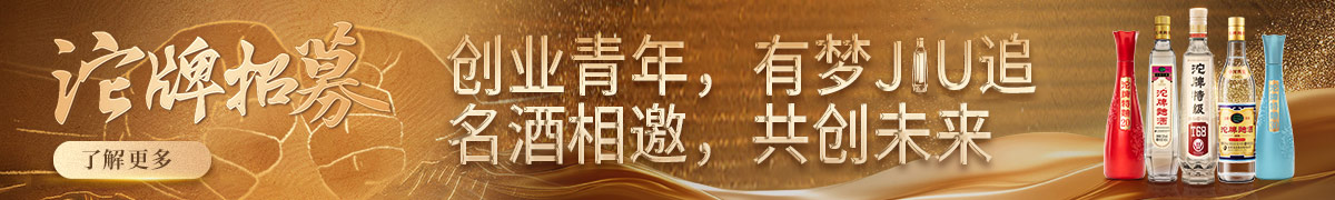 沱牌邀您共創(chuàng)未來(lái)！創(chuàng)業(yè)青年經(jīng)銷商火熱招募中！